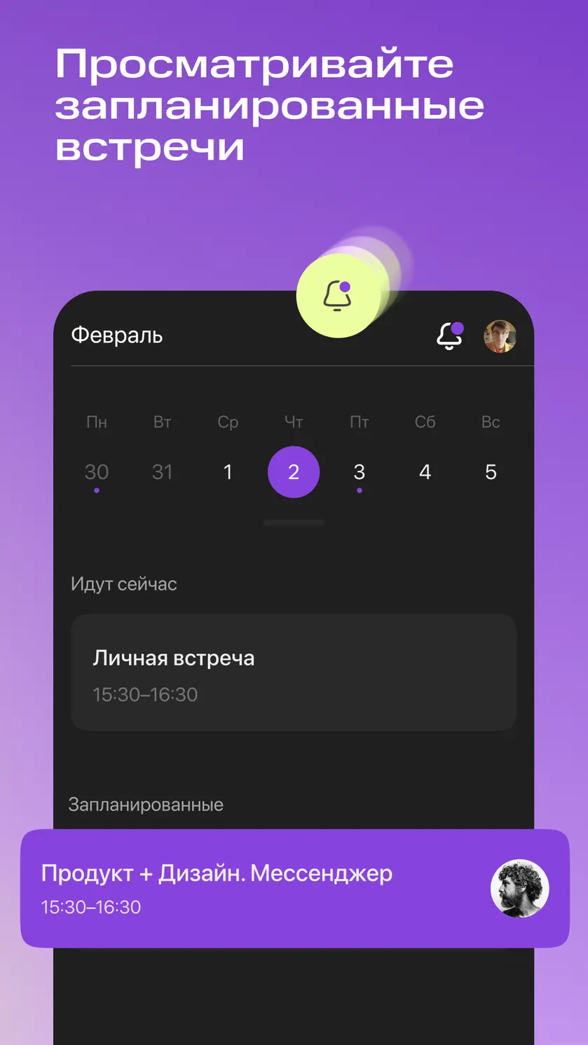 Скриншот МТС Линк: видеовстречи и вебинары 4