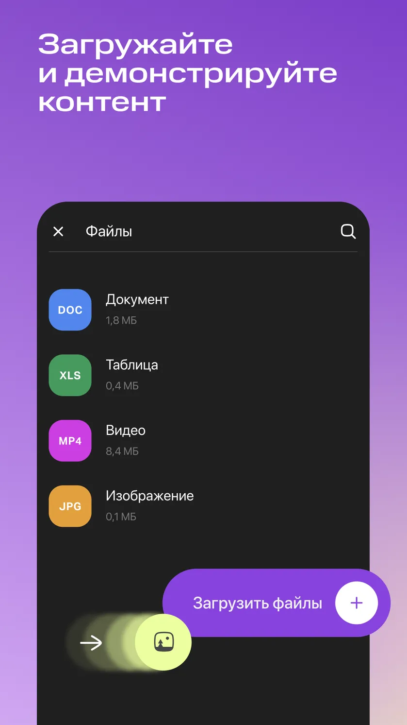 Скриншот МТС Линк: видеовстречи и вебинары 3