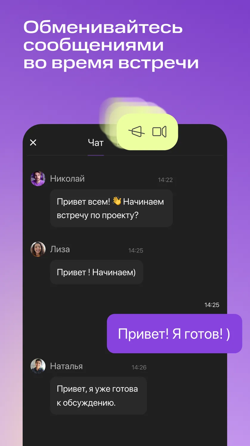 Скриншот МТС Линк: видеовстречи и вебинары 2